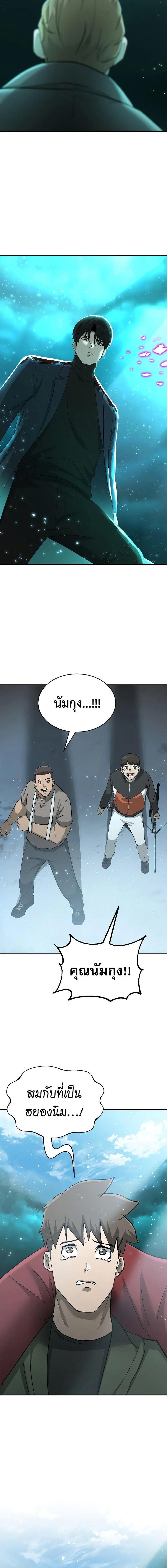 The Return Of Apocalypses Tyrant ตอนที่ 24 14