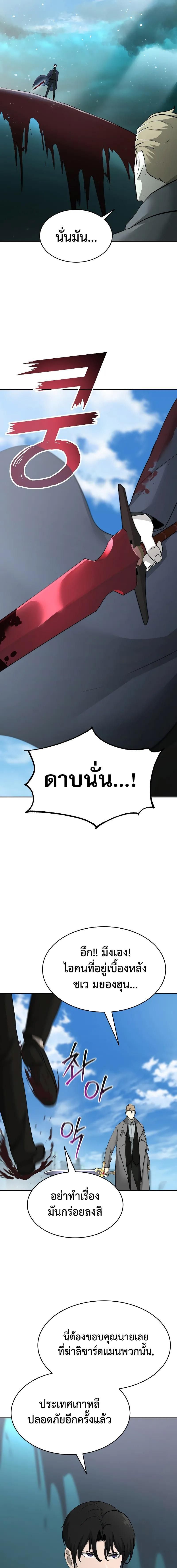 The Return Of Apocalypses Tyrant ตอนที่ 24 15