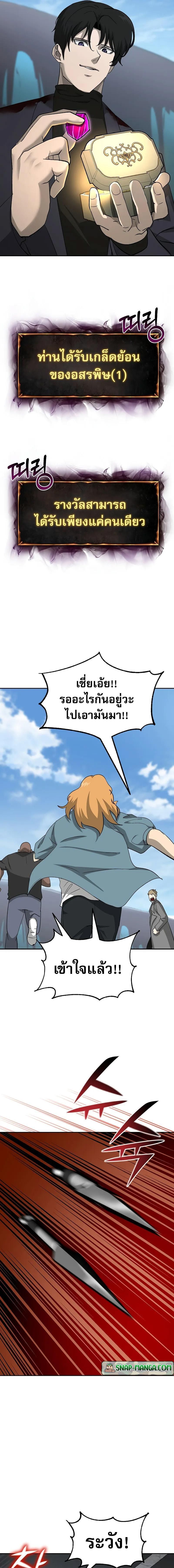 The Return Of Apocalypses Tyrant ตอนที่ 24 17