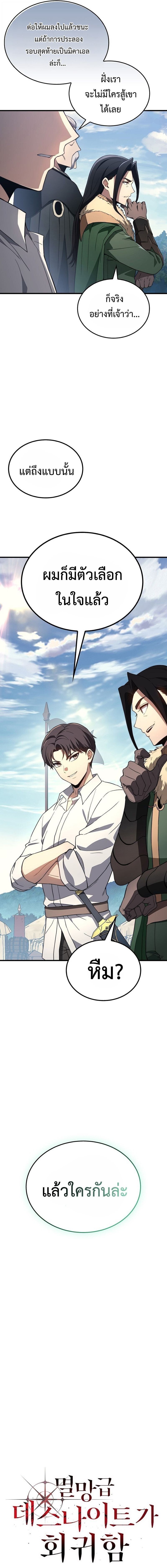 The Return Of Apocalypses Tyrant ตอนที่ 32 3