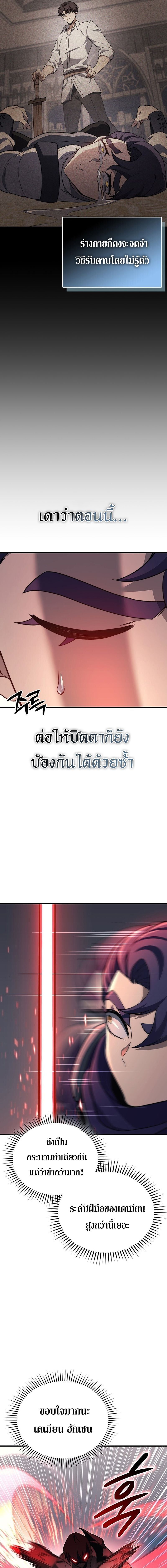 The Return Of Apocalypses Tyrant ตอนที่ 32 13