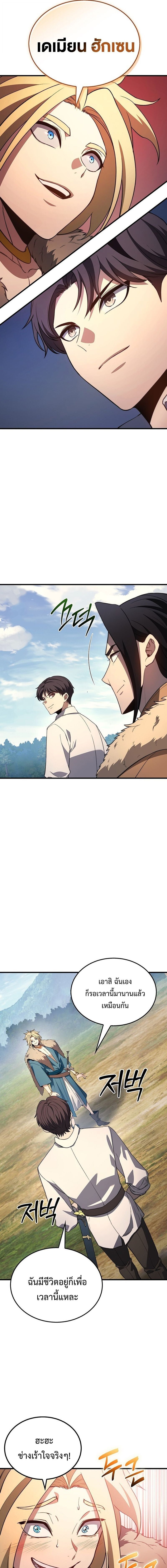 The Return Of Apocalypses Tyrant ตอนที่ 32 19