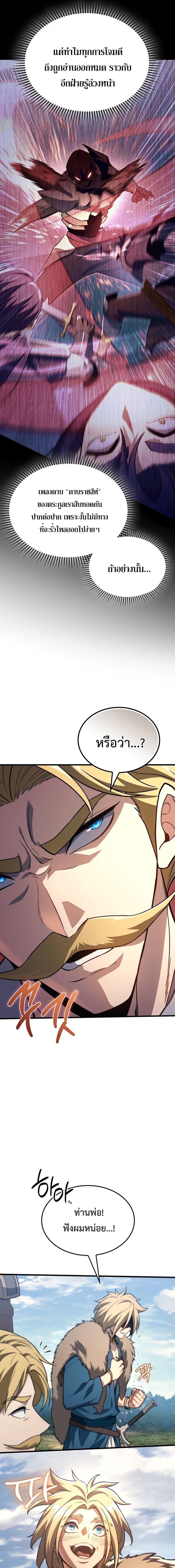 The Return Of Apocalypses Tyrant ตอนที่ 33 3