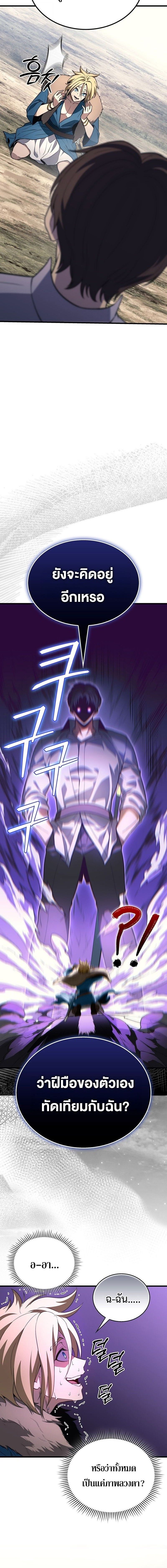 The Return Of Apocalypses Tyrant ตอนที่ 33 22