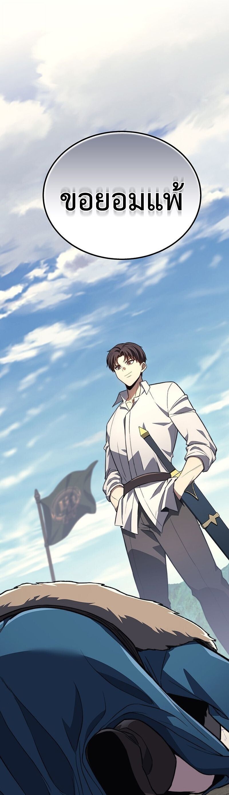 The Return Of Apocalypses Tyrant ตอนที่ 33 23