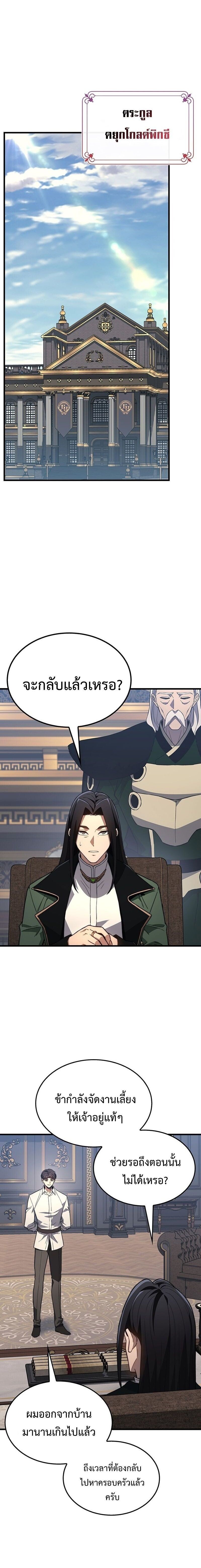 The Return Of Apocalypses Tyrant ตอนที่ 35 1