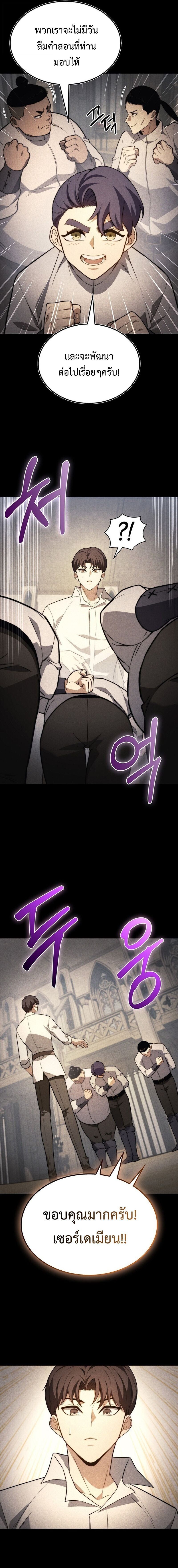The Return Of Apocalypses Tyrant ตอนที่ 35 9