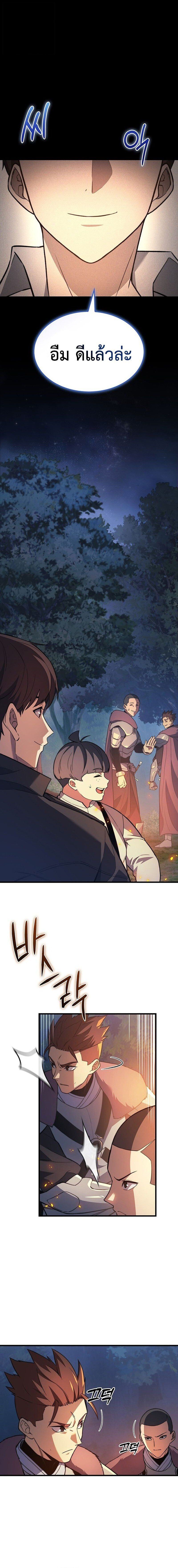The Return Of Apocalypses Tyrant ตอนที่ 35 10