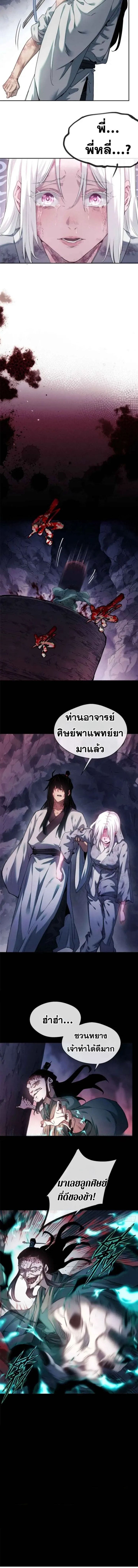 Dao of the Bizarre Immortal ตอนที่ 13 3