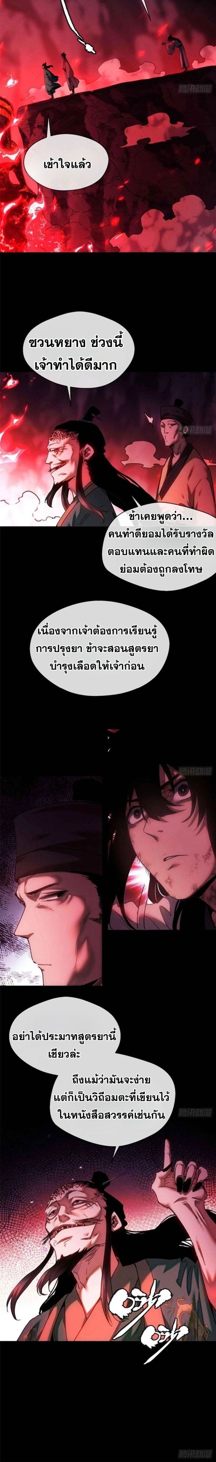 Dao of the Bizarre Immortal ตอนที่ 15 3