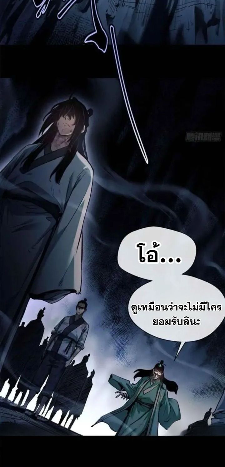 Dao of the Bizarre Immortal ตอนที่ 17 4