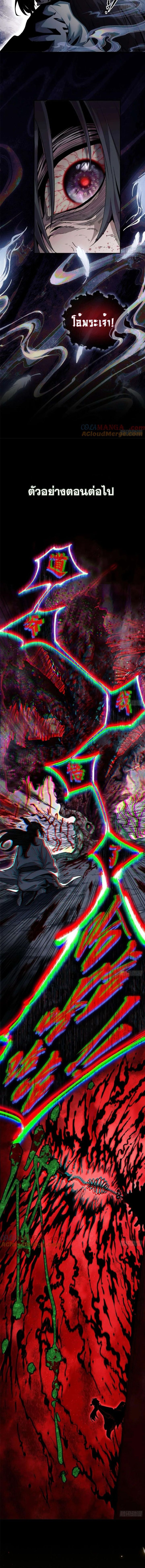 Dao of the Bizarre Immortal ตอนที่ 24 4