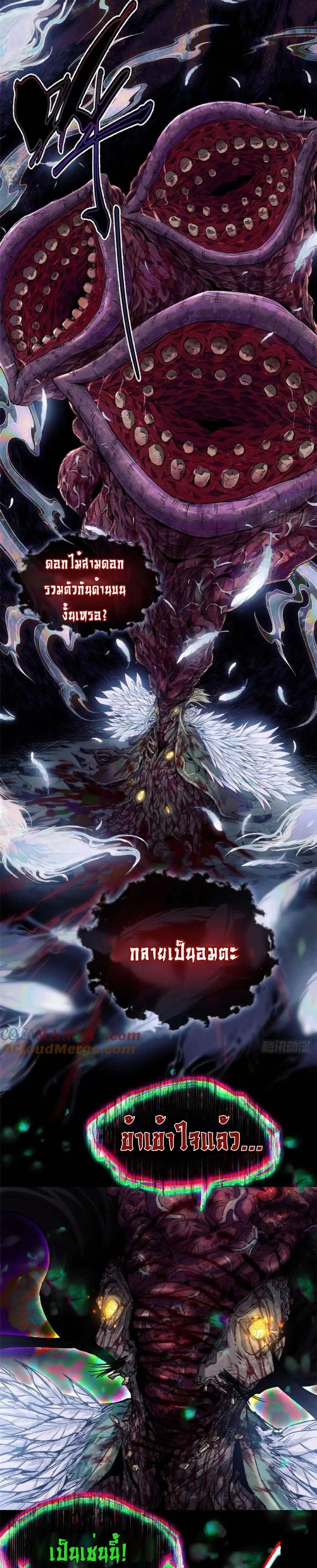 Dao of the Bizarre Immortal ตอนที่ 25 2