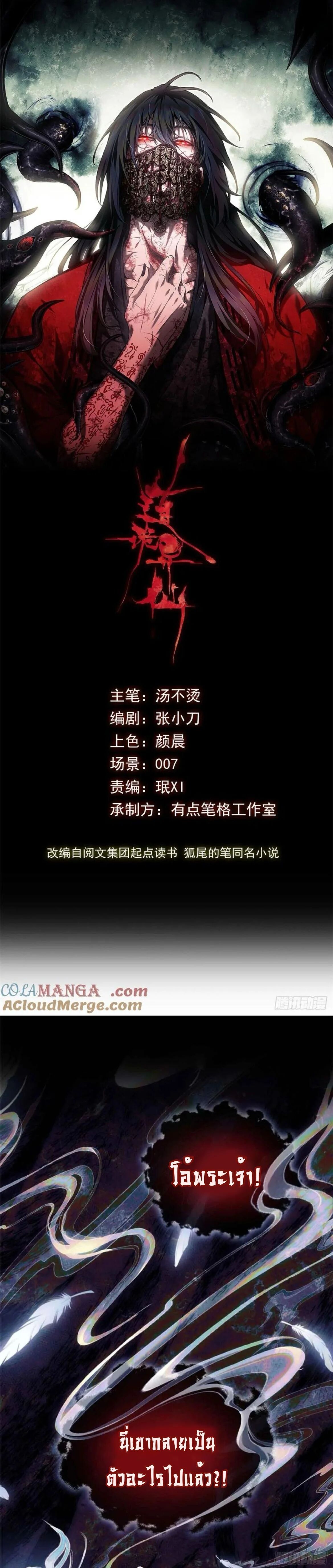 Dao of the Bizarre Immortal ตอนที่ 25 1