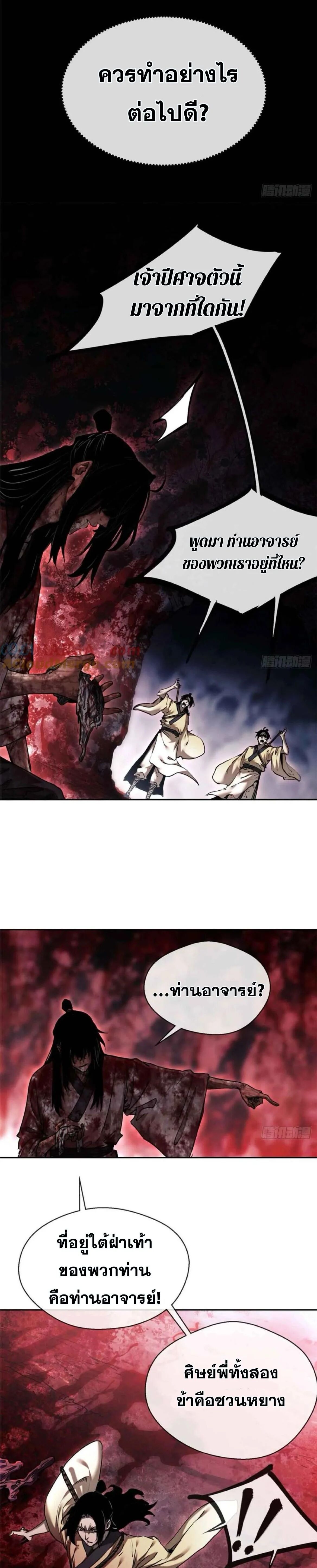 Dao of the Bizarre Immortal ตอนที่ 25 8