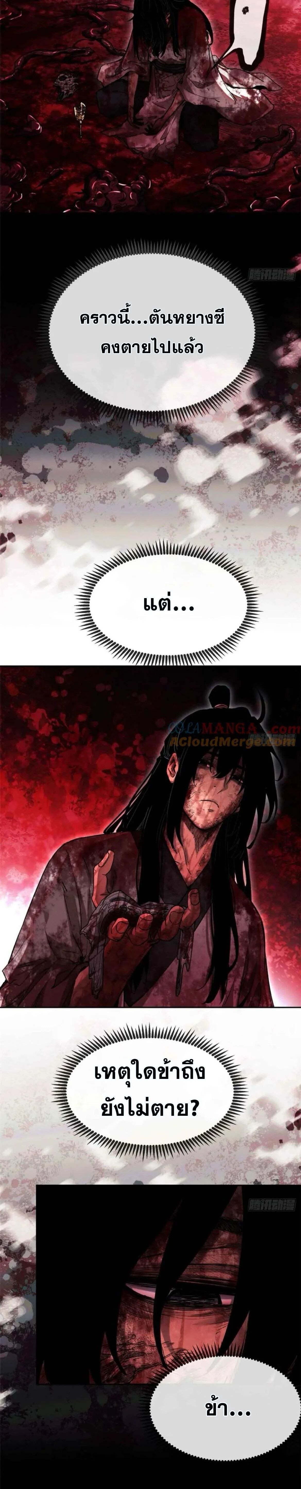 Dao of the Bizarre Immortal ตอนที่ 25 7