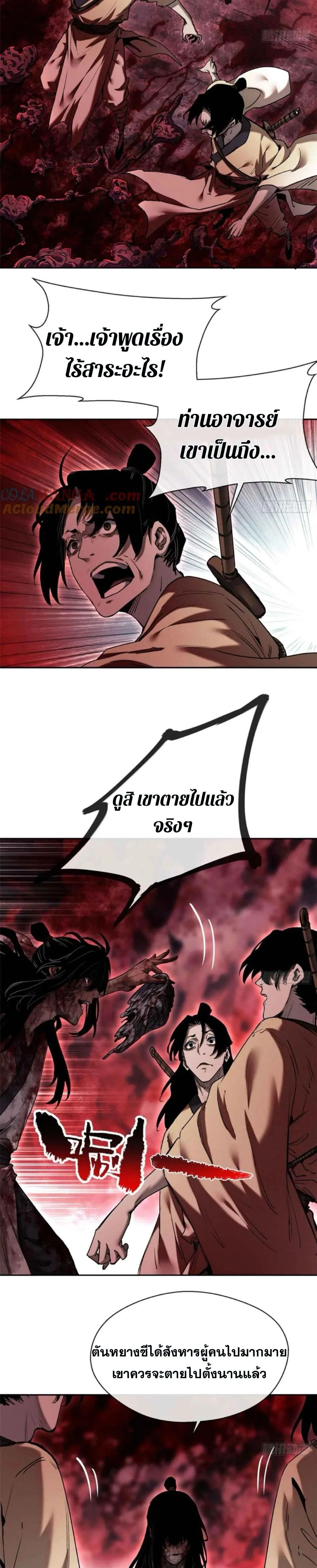 Dao of the Bizarre Immortal ตอนที่ 25 9