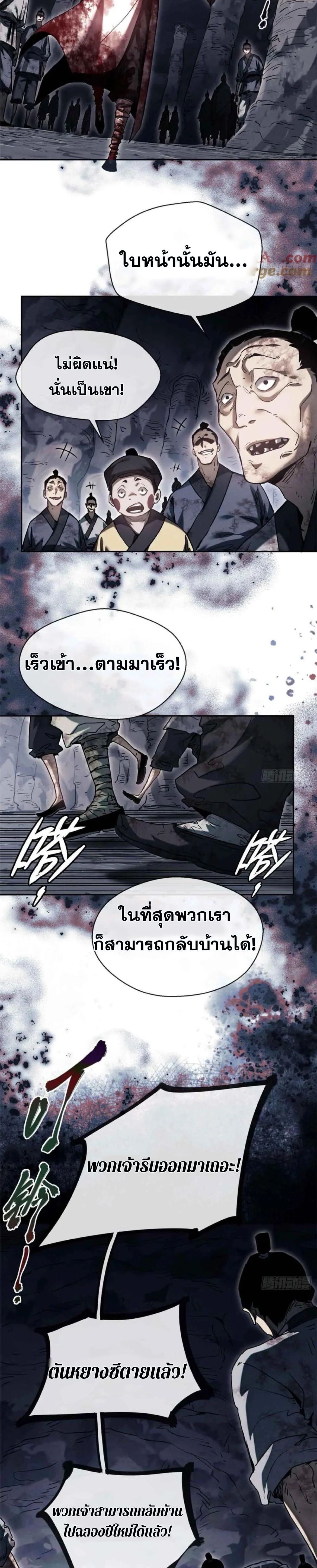 Dao of the Bizarre Immortal ตอนที่ 25 11