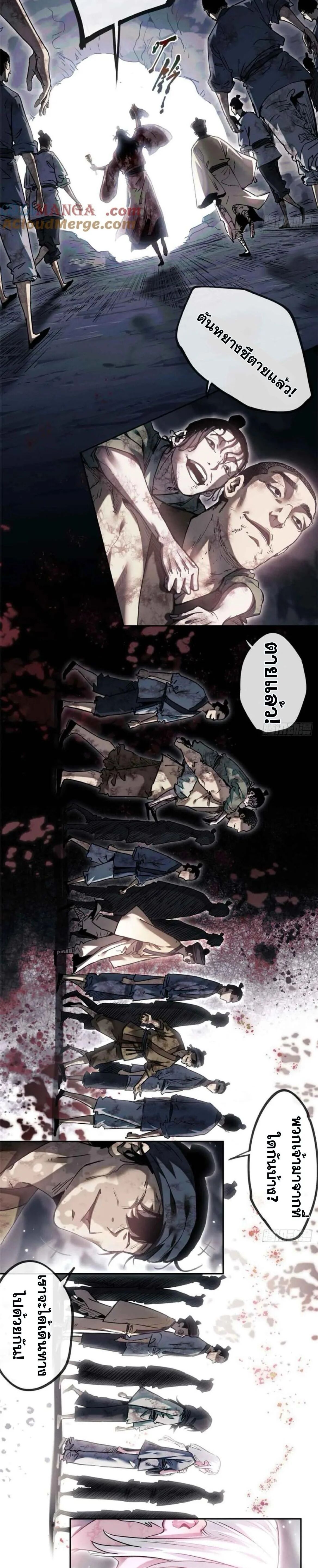 Dao of the Bizarre Immortal ตอนที่ 25 12