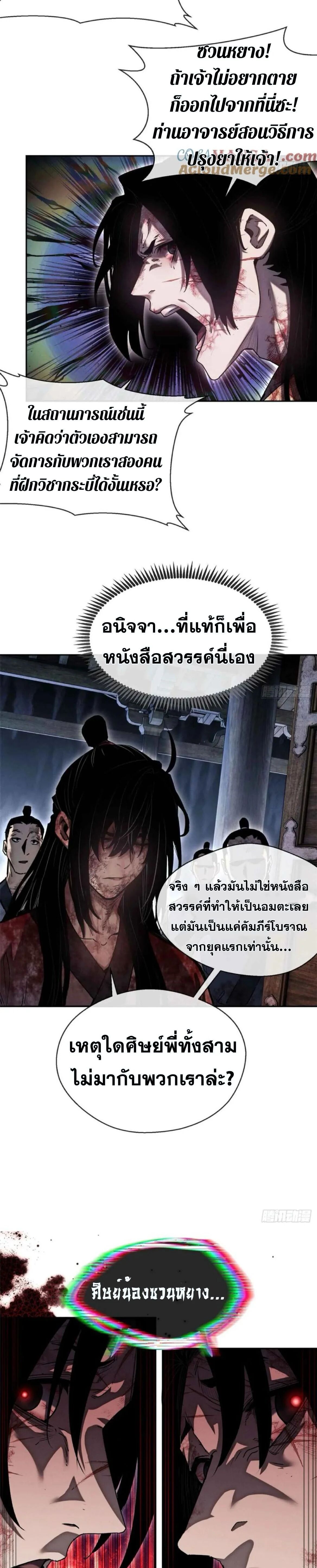 Dao of the Bizarre Immortal ตอนที่ 25 15