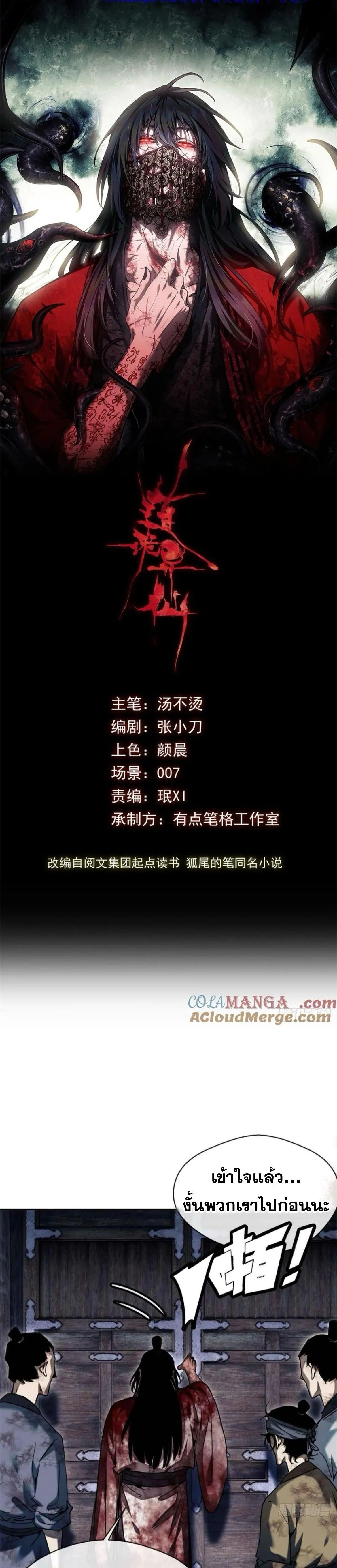 Dao of the Bizarre Immortal ตอนที่ 26 1