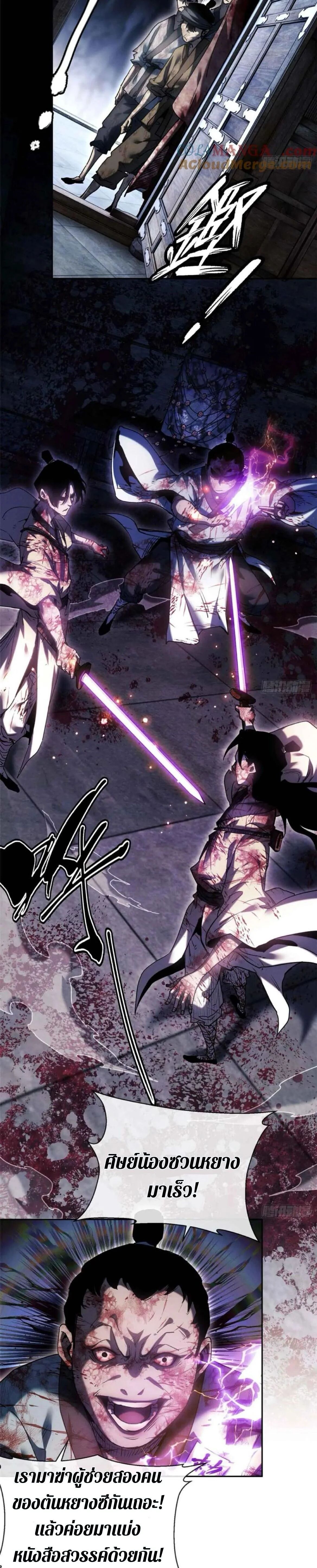 Dao of the Bizarre Immortal ตอนที่ 25 14