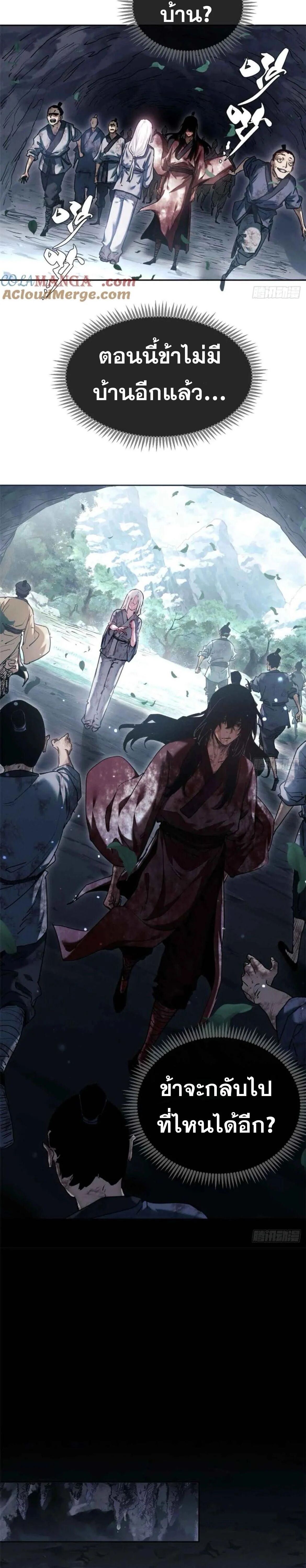 Dao of the Bizarre Immortal ตอนที่ 26 5
