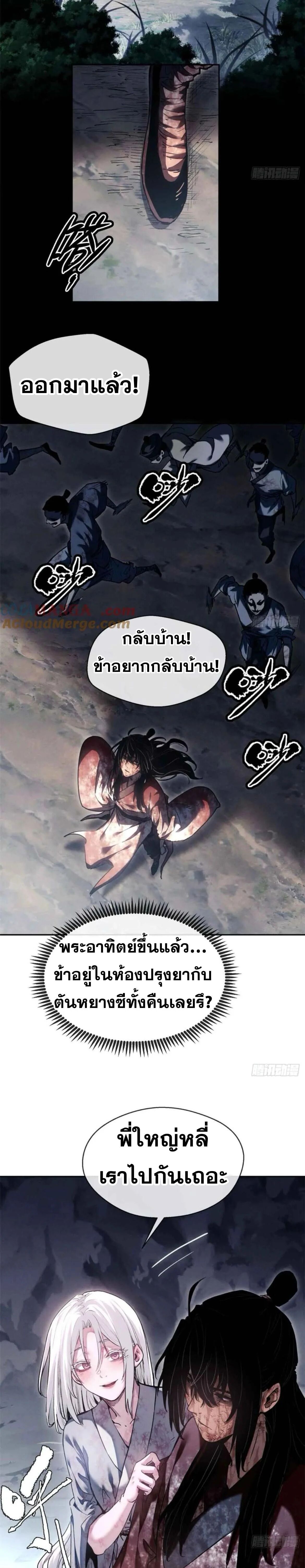 Dao of the Bizarre Immortal ตอนที่ 26 3