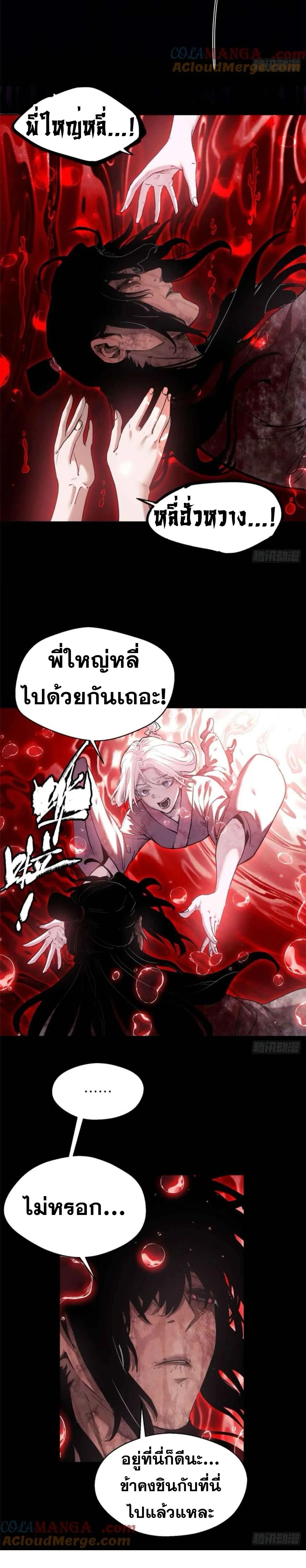 Dao of the Bizarre Immortal ตอนที่ 26 7