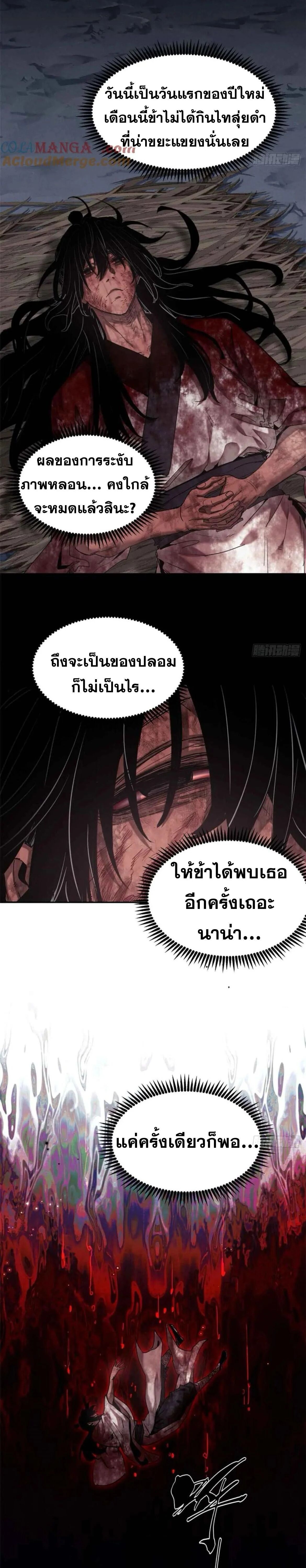 Dao of the Bizarre Immortal ตอนที่ 26 6