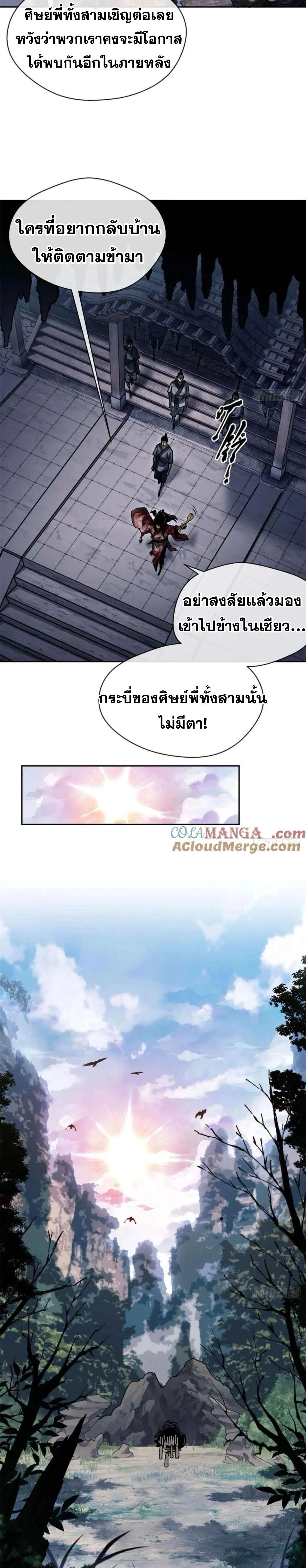 Dao of the Bizarre Immortal ตอนที่ 26 2