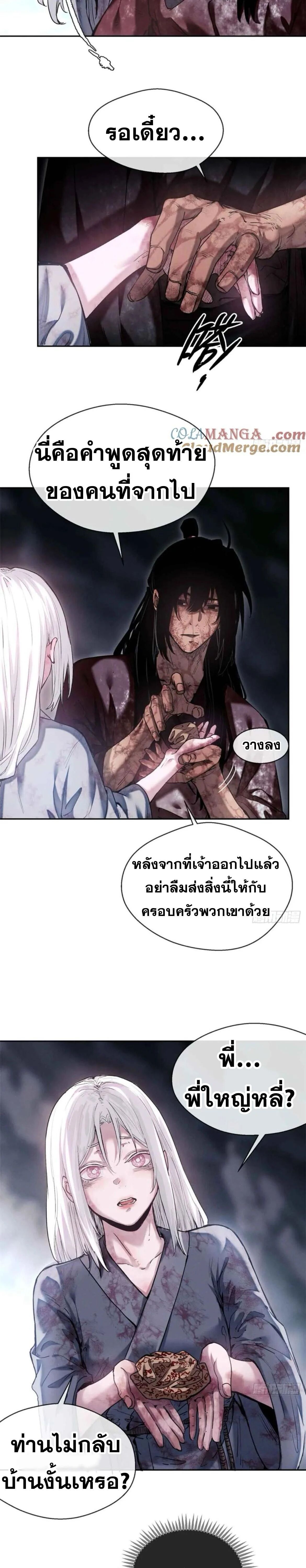 Dao of the Bizarre Immortal ตอนที่ 26 4