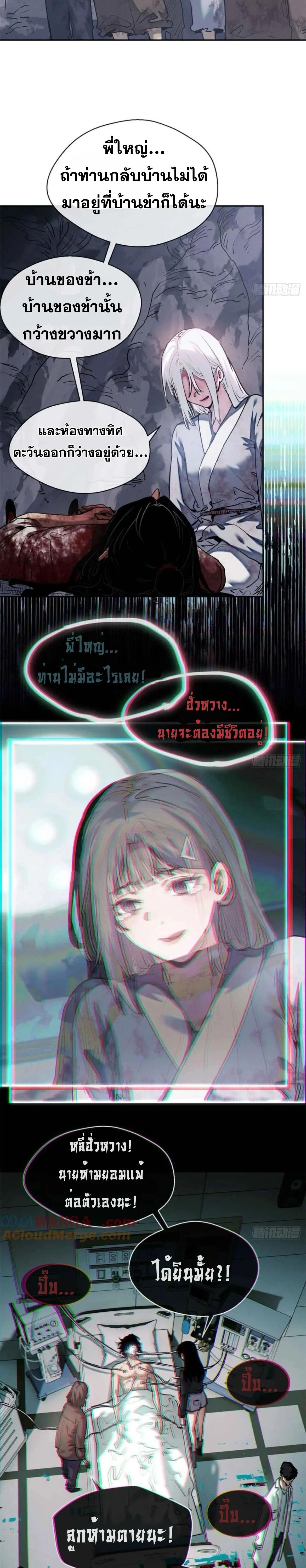 Dao of the Bizarre Immortal ตอนที่ 26 9