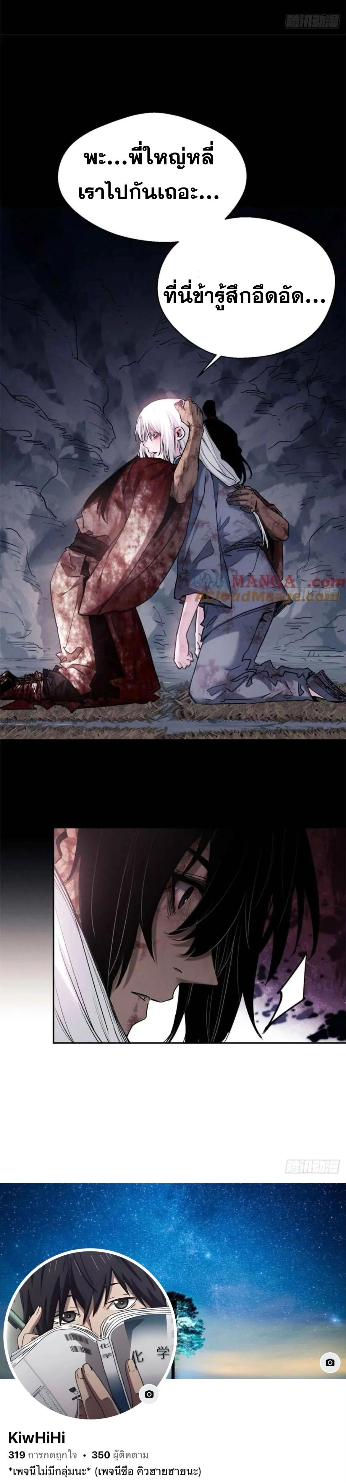 Dao of the Bizarre Immortal ตอนที่ 26 13