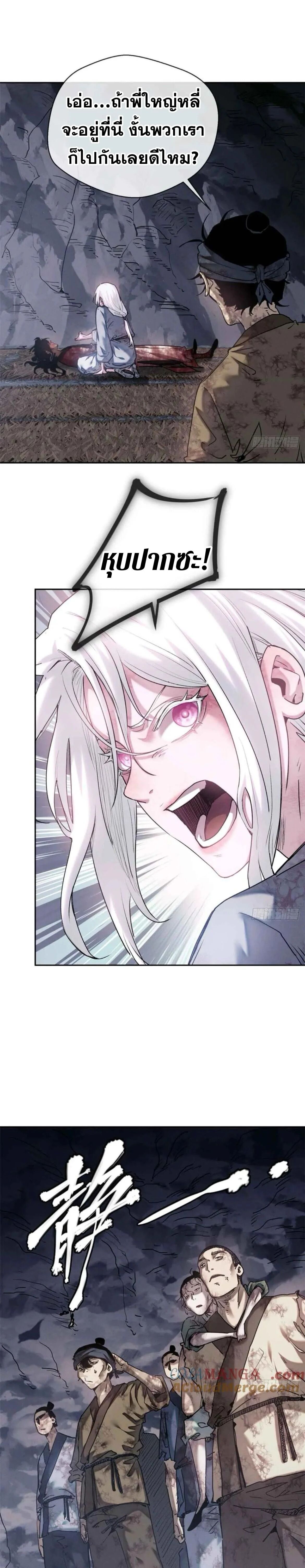 Dao of the Bizarre Immortal ตอนที่ 26 8