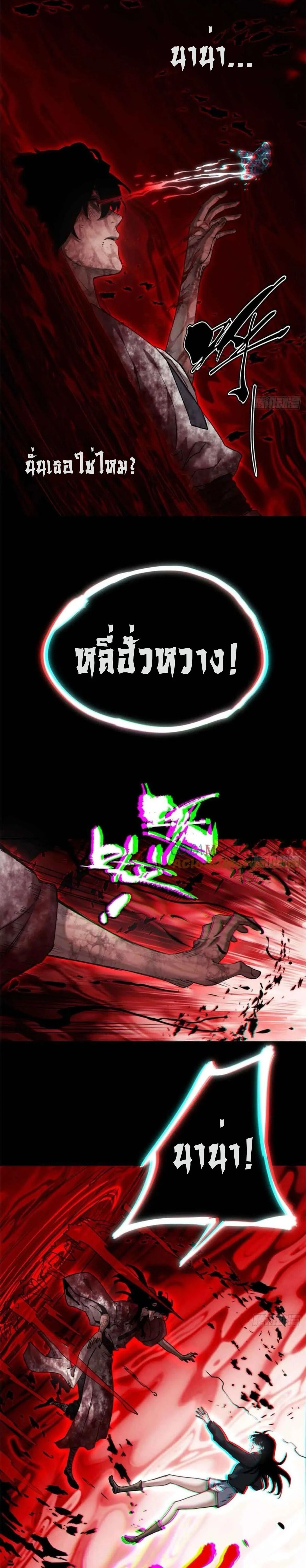Dao of the Bizarre Immortal ตอนที่ 26 11