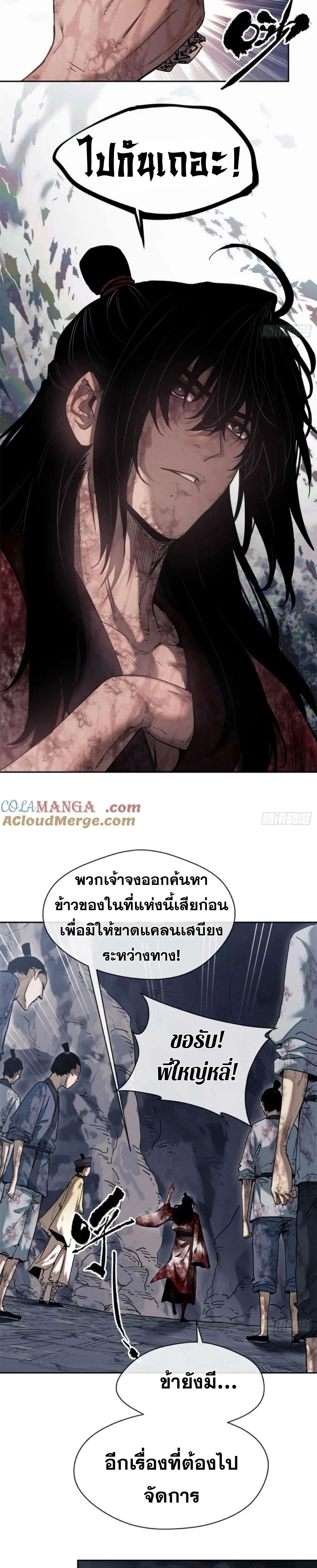 Dao of the Bizarre Immortal ตอนที่ 27 3