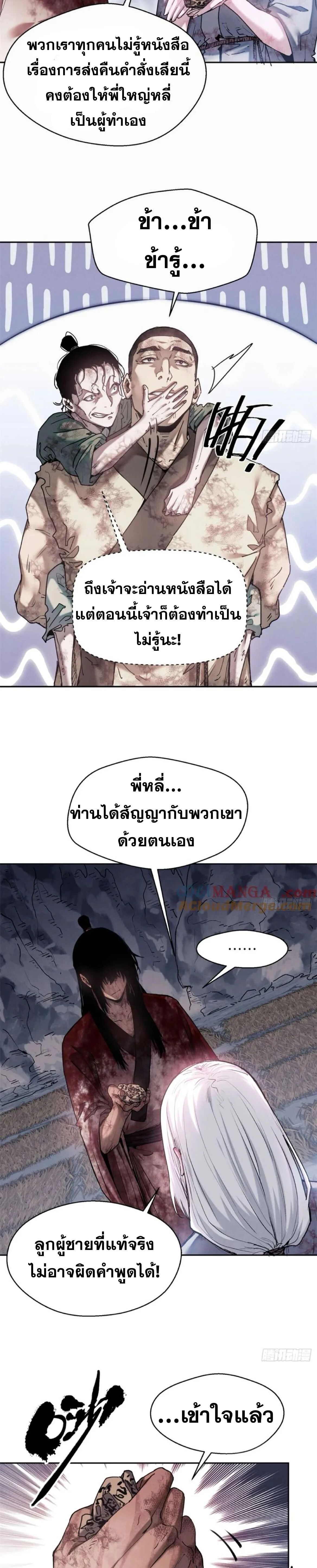 Dao of the Bizarre Immortal ตอนที่ 27 2