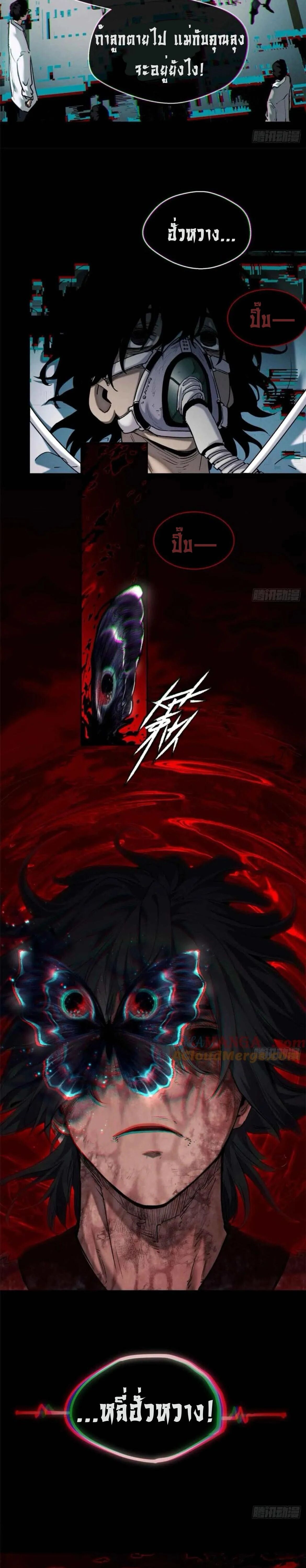 Dao of the Bizarre Immortal ตอนที่ 26 10