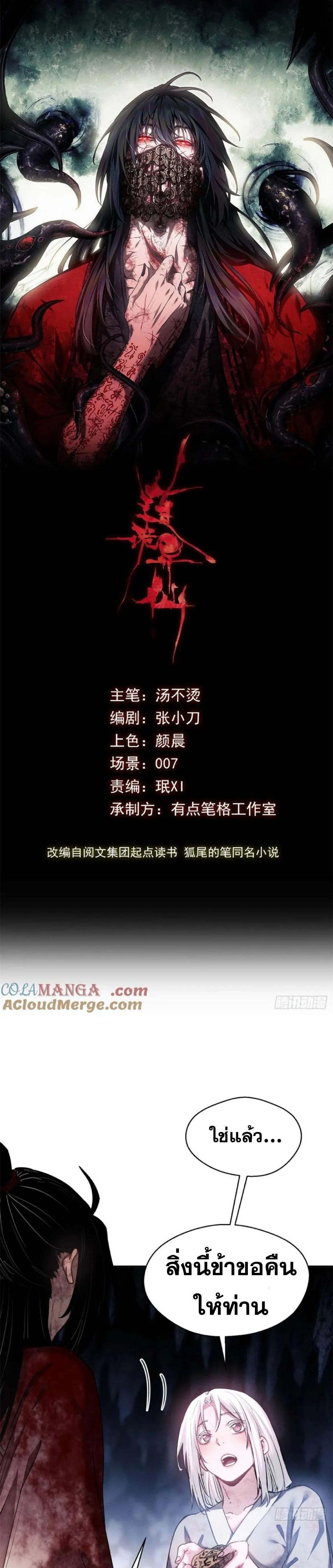 Dao of the Bizarre Immortal ตอนที่ 27 1