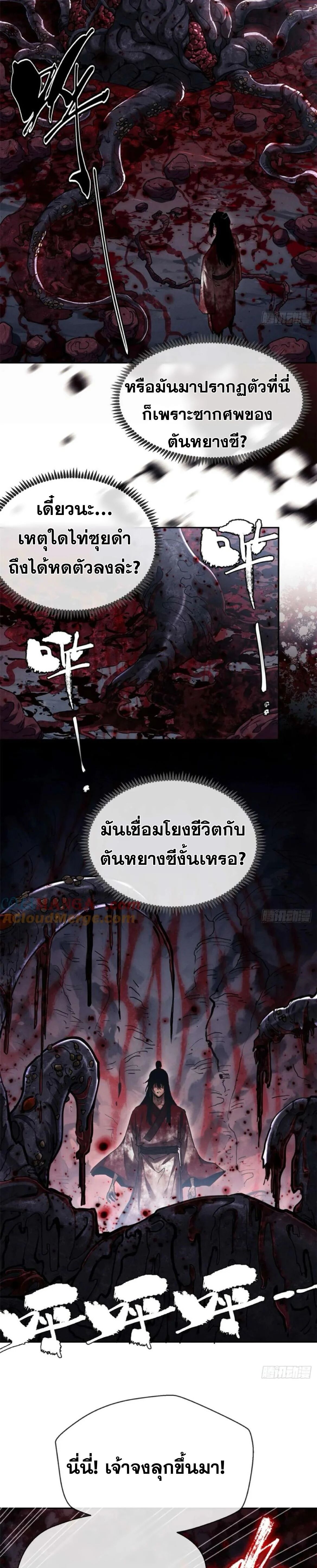 Dao of the Bizarre Immortal ตอนที่ 27 5