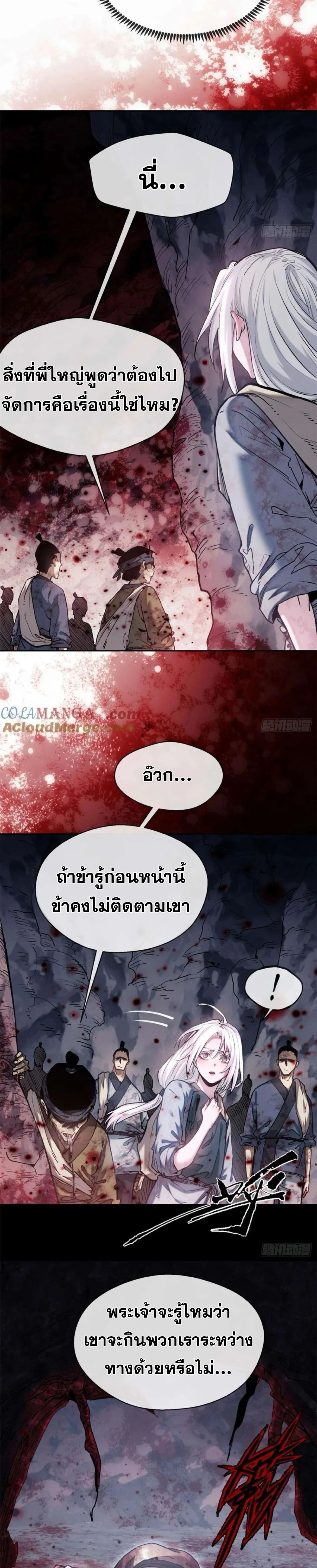 Dao of the Bizarre Immortal ตอนที่ 27 9