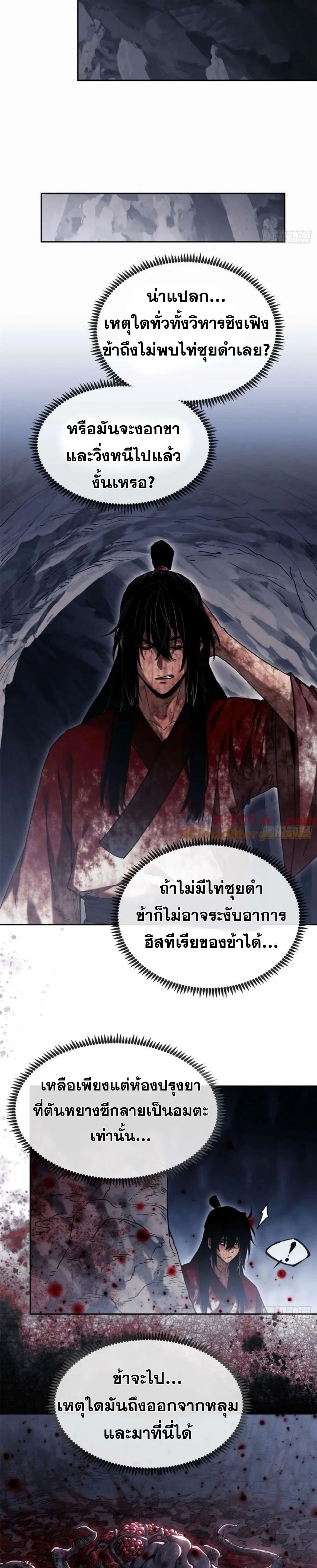 Dao of the Bizarre Immortal ตอนที่ 27 4