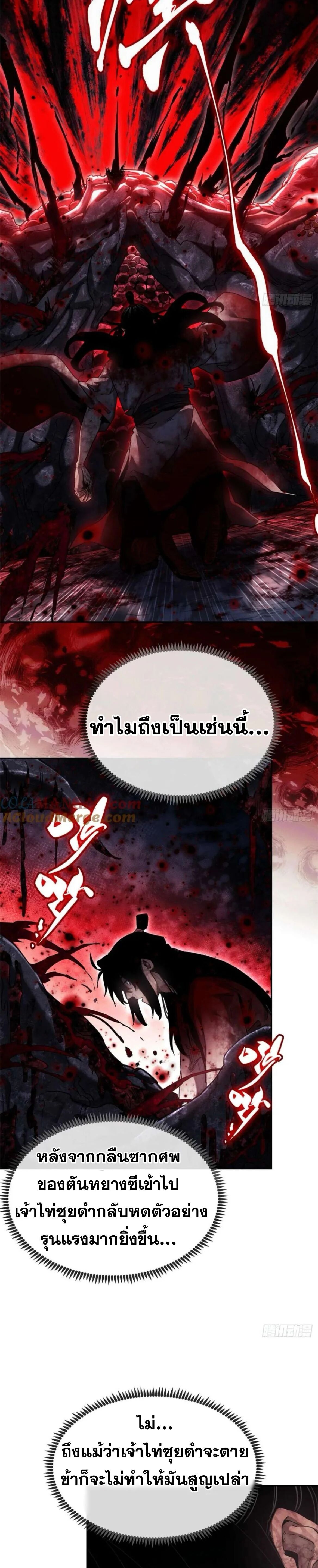 Dao of the Bizarre Immortal ตอนที่ 27 7