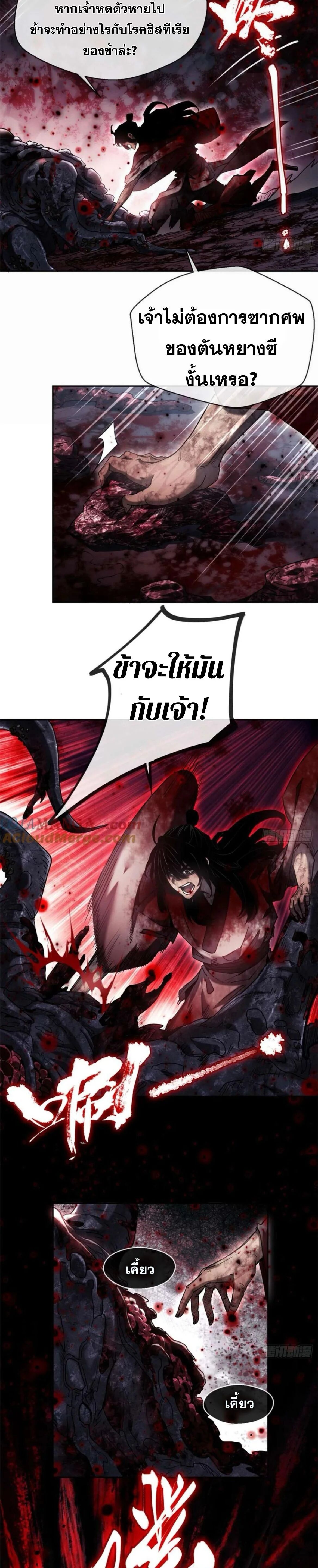 Dao of the Bizarre Immortal ตอนที่ 27 6
