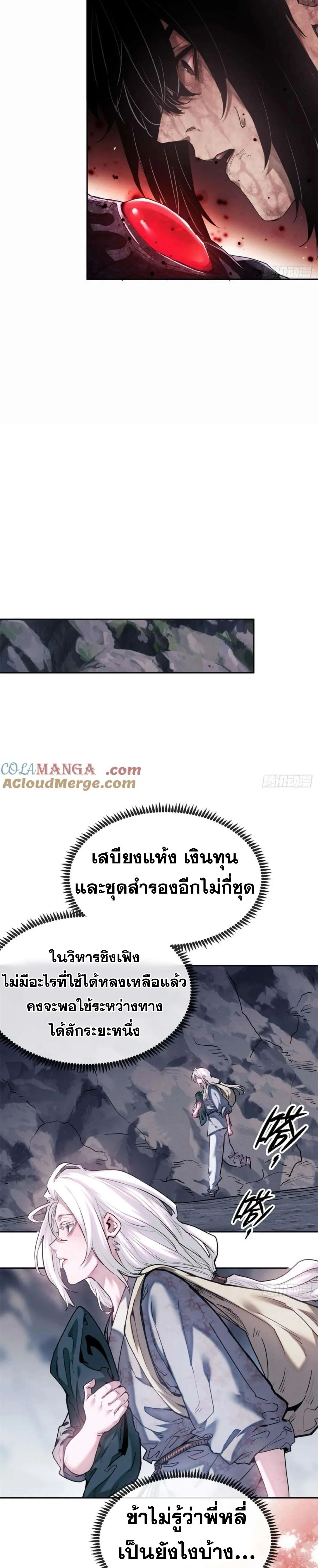 Dao of the Bizarre Immortal ตอนที่ 27 8