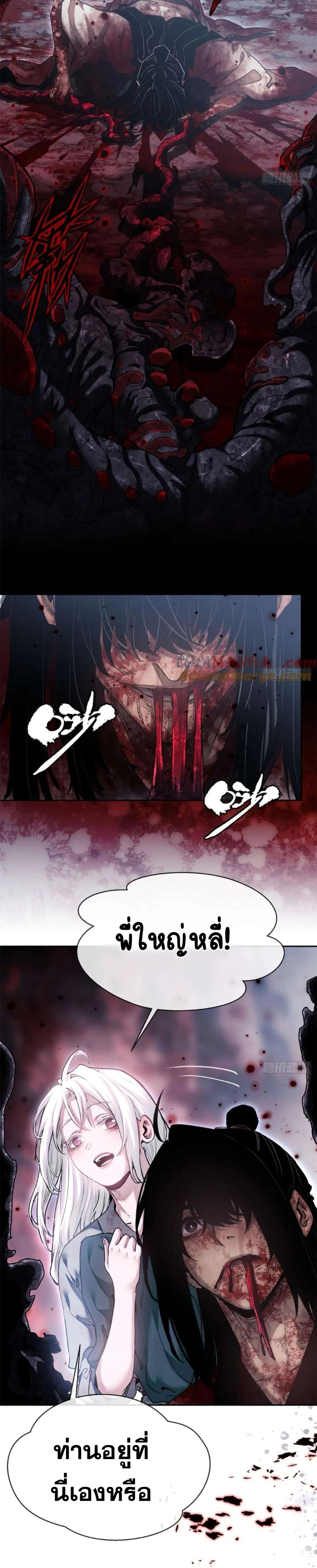 Dao of the Bizarre Immortal ตอนที่ 27 10
