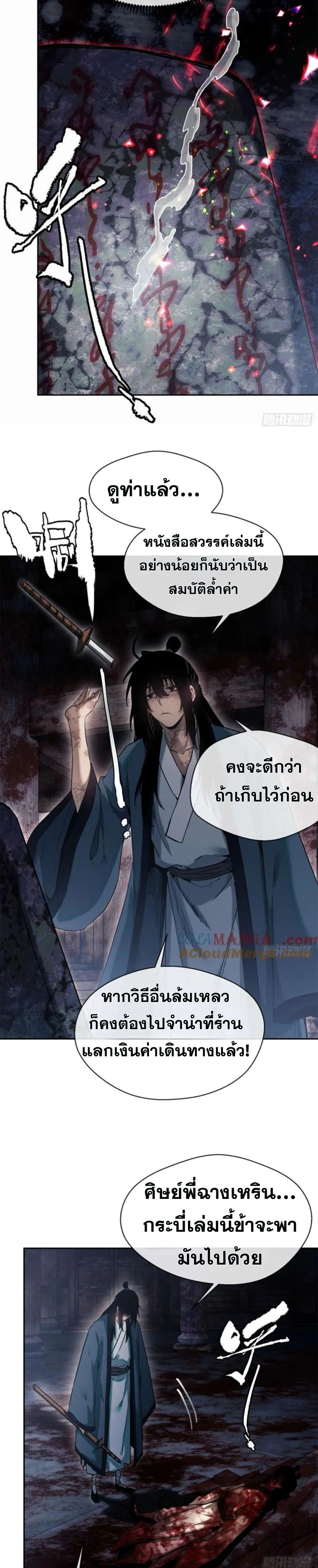 Dao of the Bizarre Immortal ตอนที่ 28 3