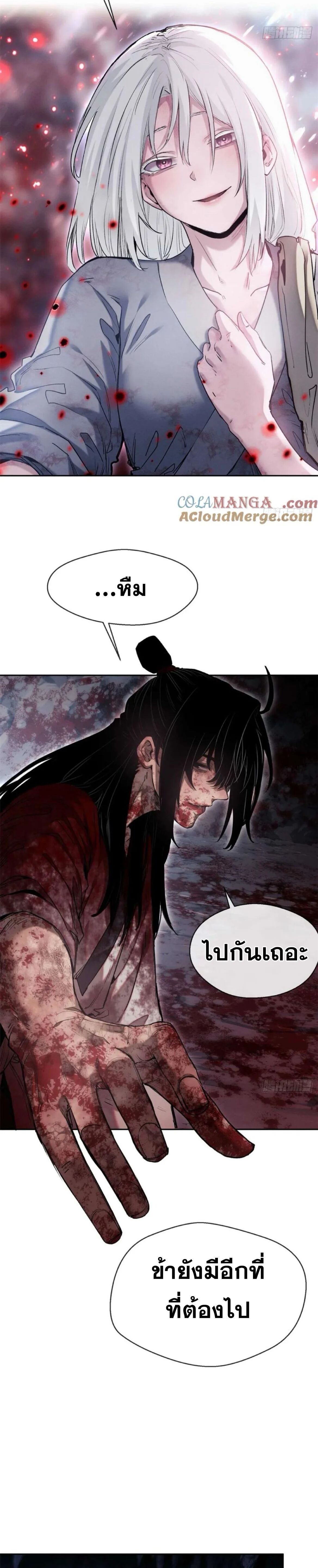 Dao of the Bizarre Immortal ตอนที่ 27 12
