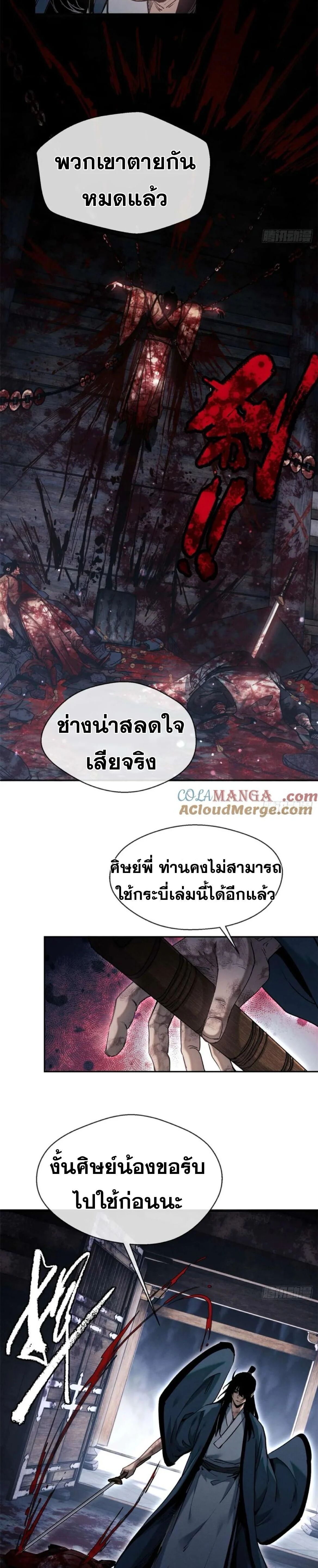 Dao of the Bizarre Immortal ตอนที่ 27 13